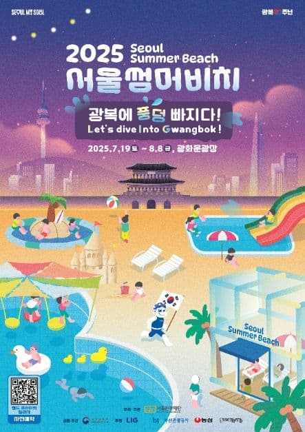 서울썸머비치 대표 이미지