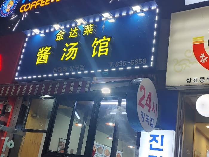 진달래장국 대표 이미지