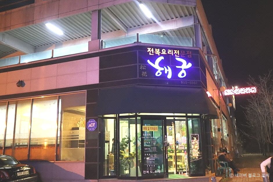해궁 대표 이미지