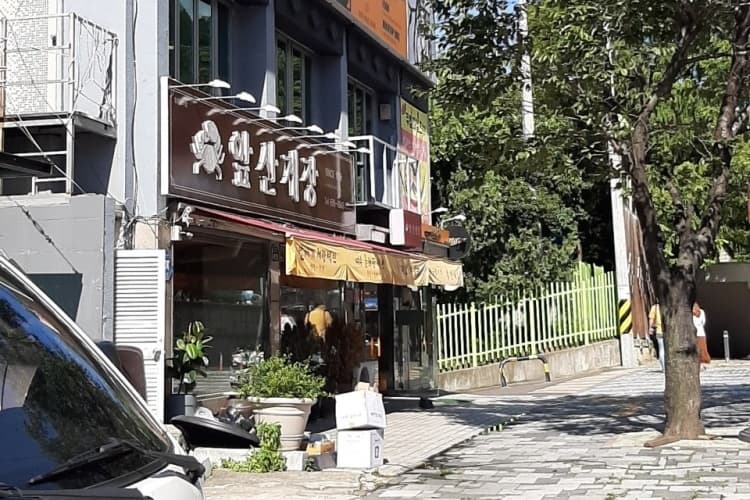 앞산게장 대표 이미지