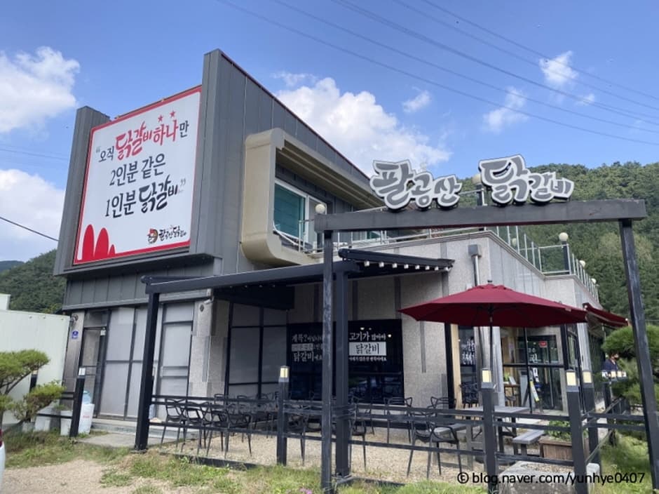 팔공산 닭갈비 대표 이미지
