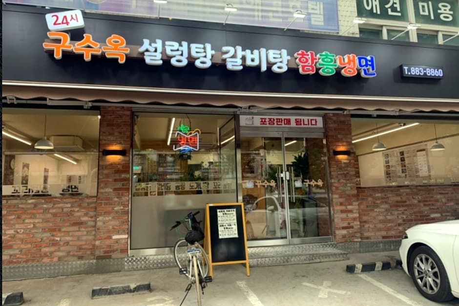 구수옥설렁탕 대표 이미지