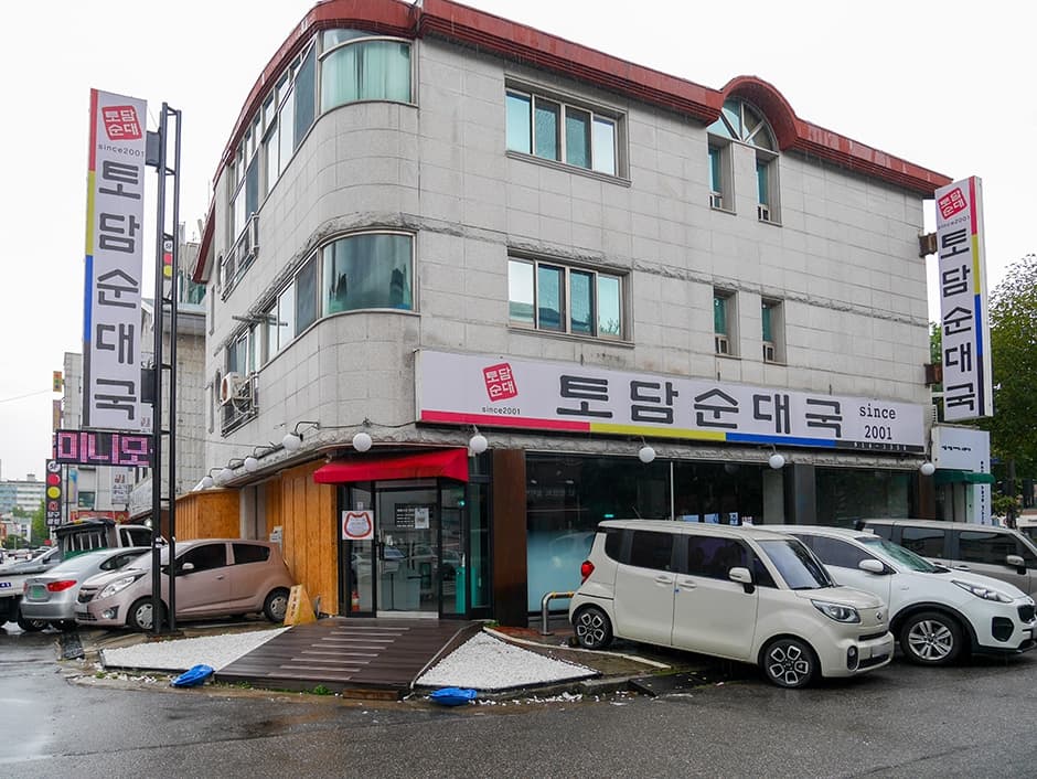 토담순대국 대표 이미지