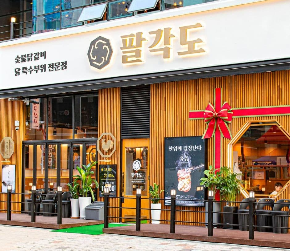 팔각도 본점 대표 이미지
