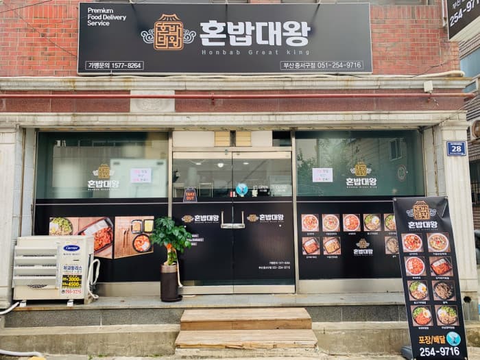 혼밥대왕 대표 이미지