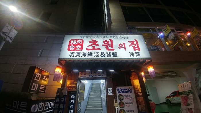 초원의집 대표 이미지