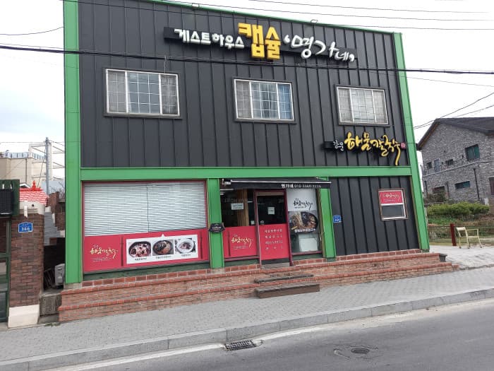 강문해물칼국수 대표 이미지