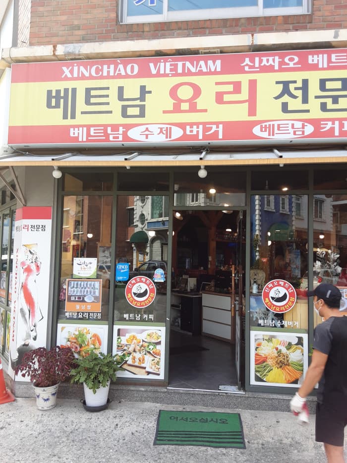 신짜오베트남 대표 이미지