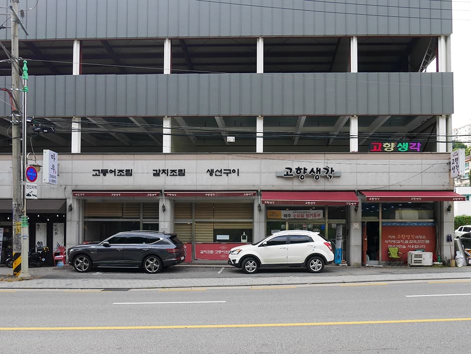 고향생각 대표 이미지