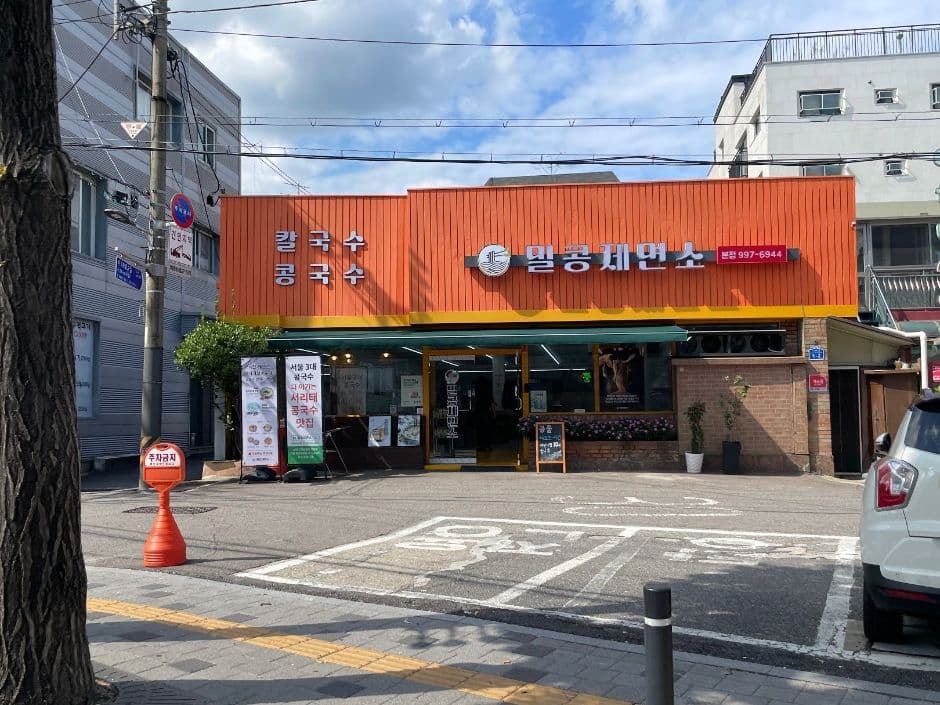 밀콩제면소 대표 이미지