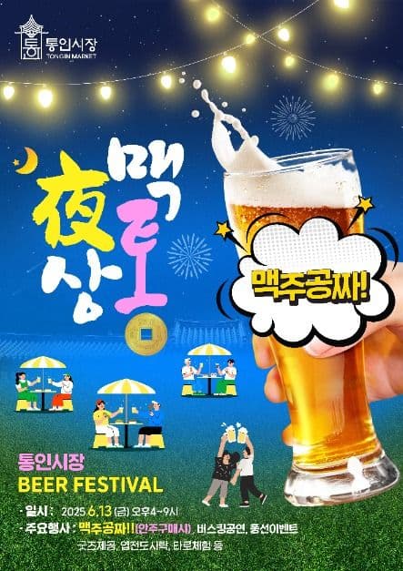 통인시장 일맥상통맥주축제 대표 이미지