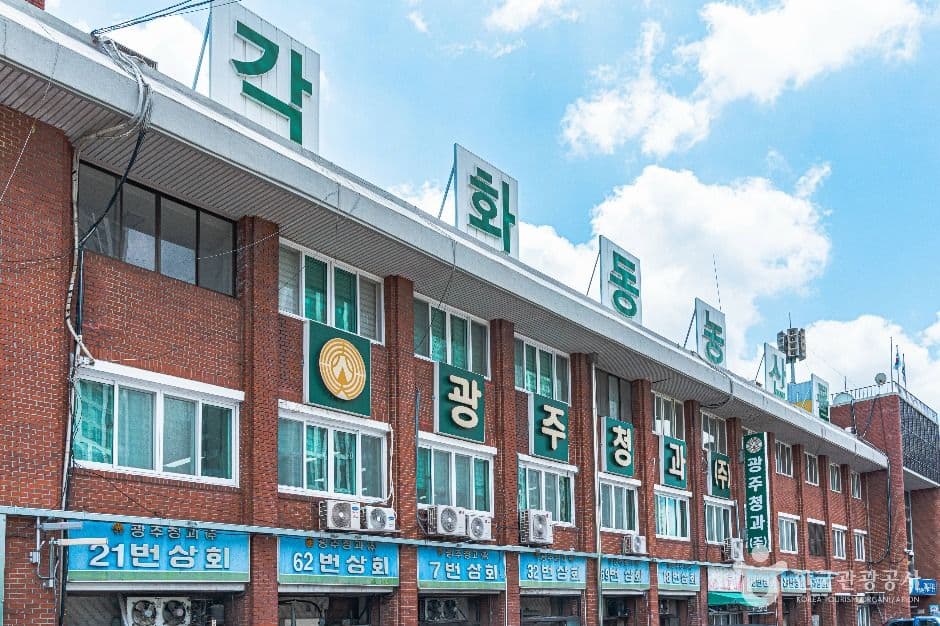 광주각화농산물도매시장 대표 이미지