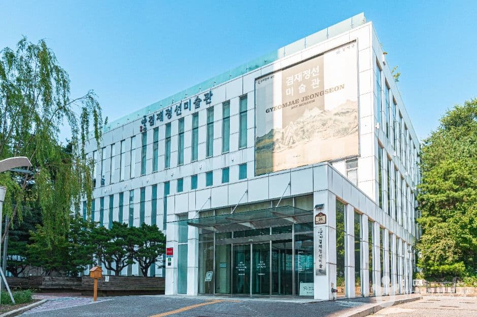 겸재정선미술관 대표 이미지