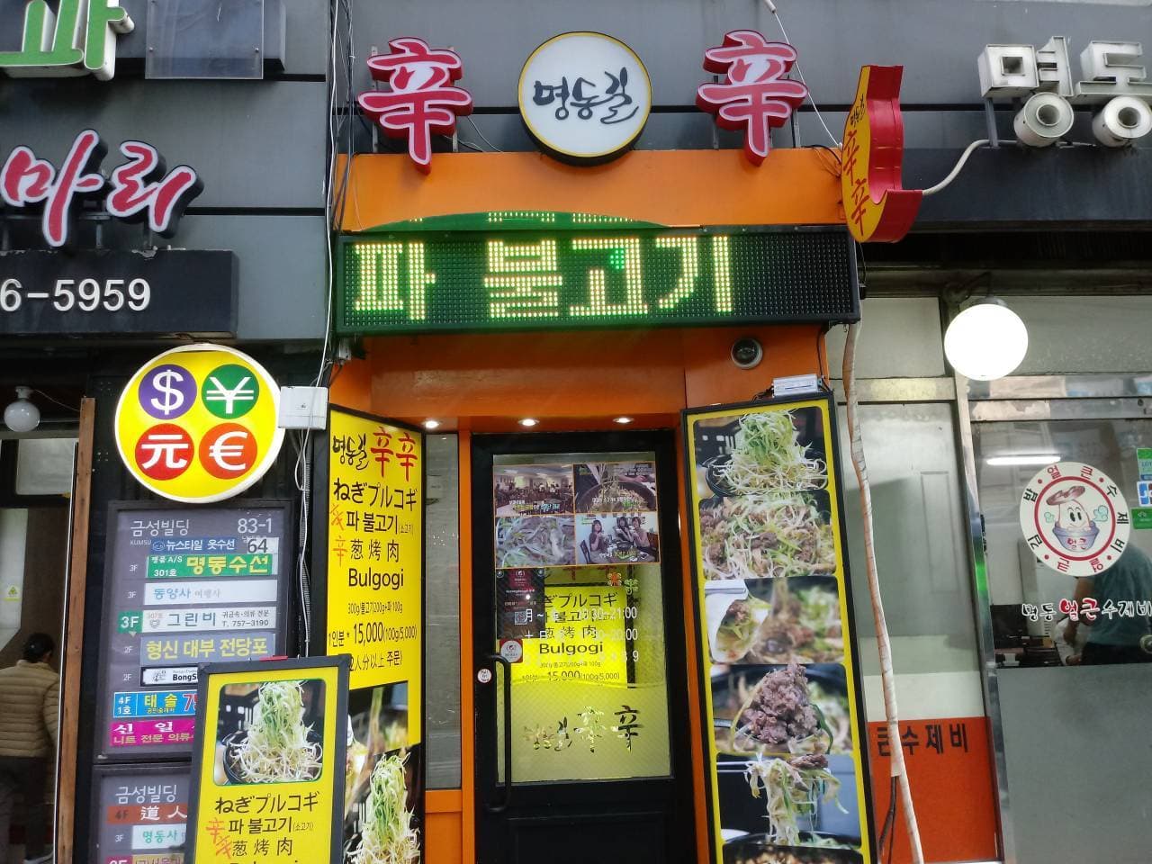 명동길신신 대표 이미지