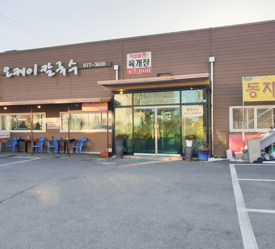 오케이칼국수 대표 이미지