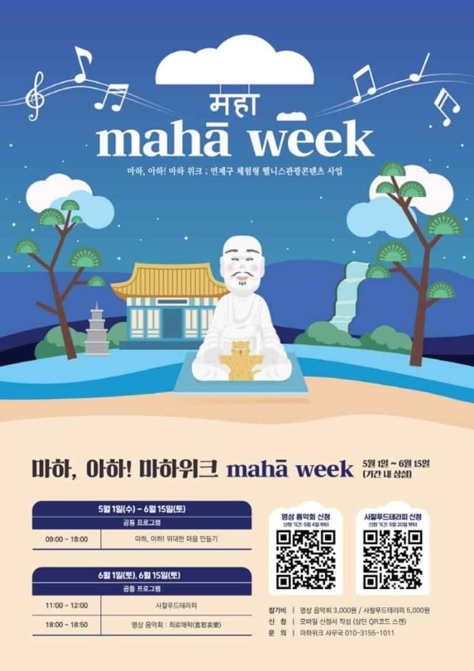 마하위크 대표 이미지
