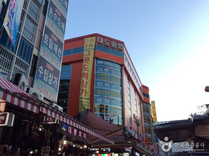대도종합상가 대표 이미지