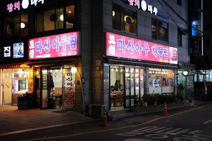 도원마산아구찜 대표 이미지