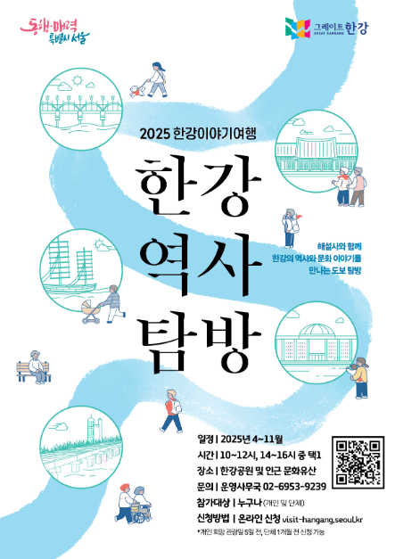 한강역사탐방 대표 이미지