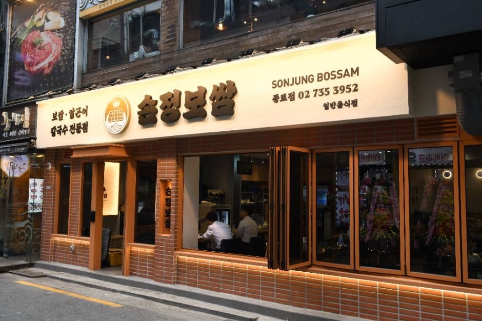 손정보쌈 대표 이미지