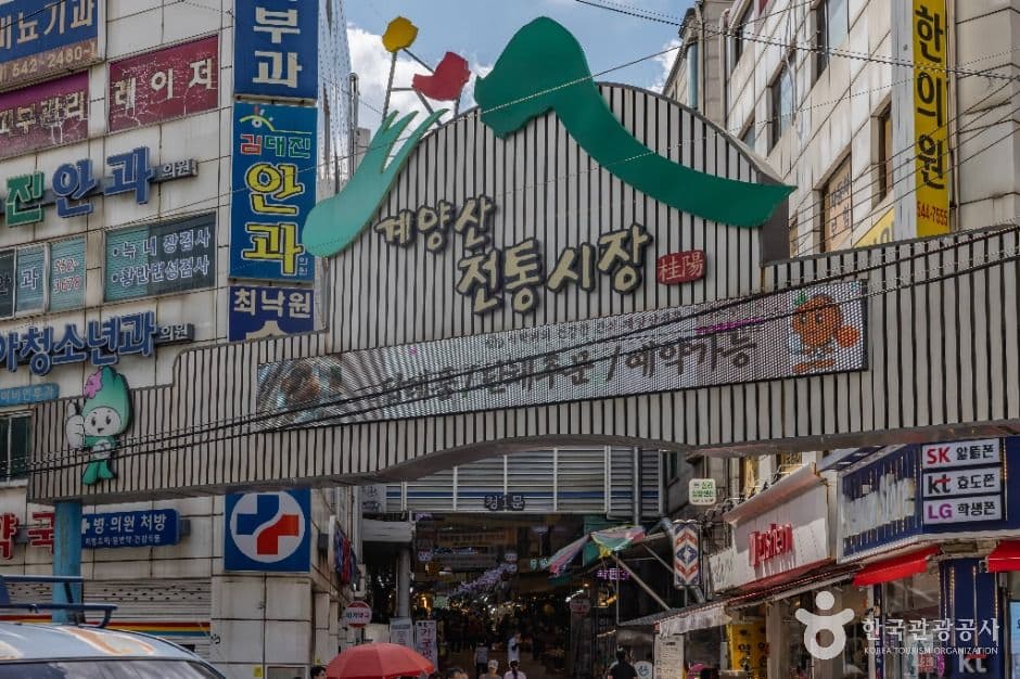 계양산전통시장 대표 이미지
