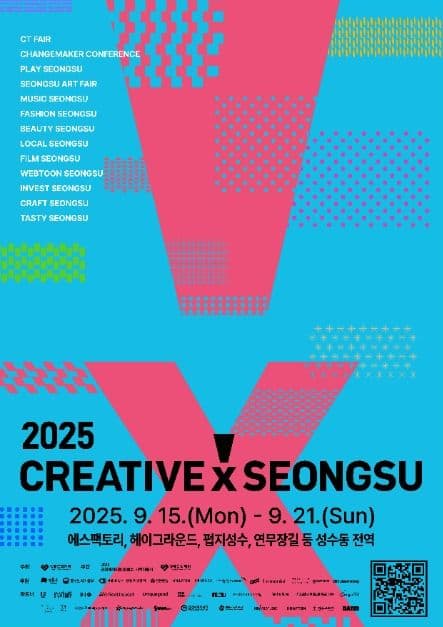 2025 크리에이티브X성수 대표 이미지