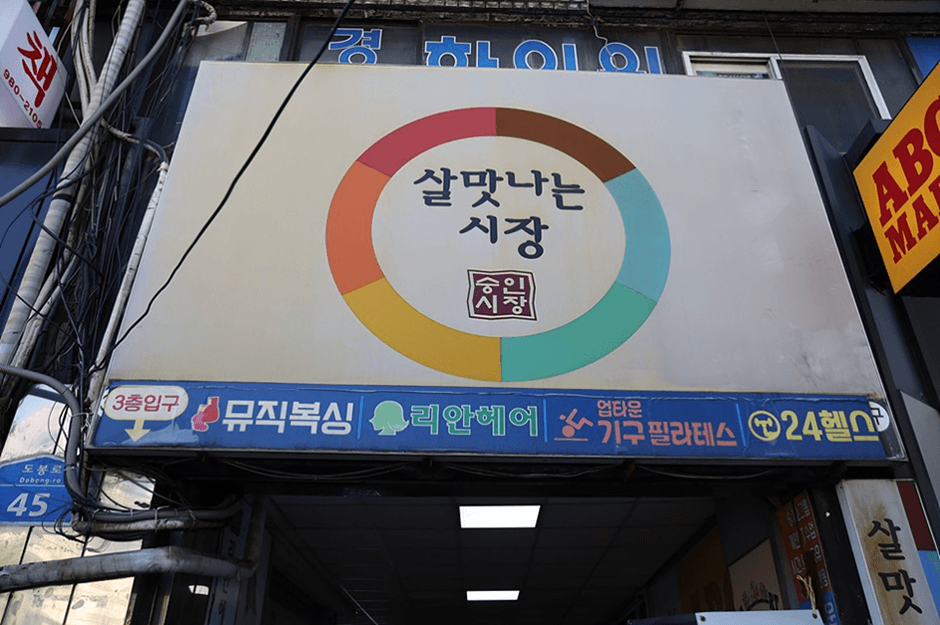 숭인시장 대표 이미지