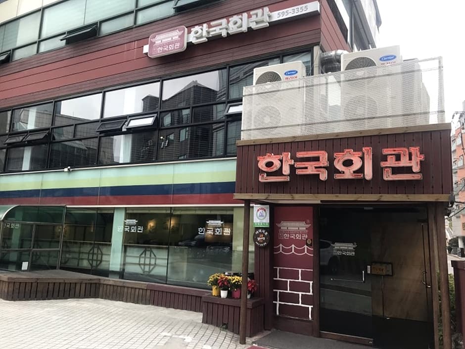 한국회관 대표 이미지