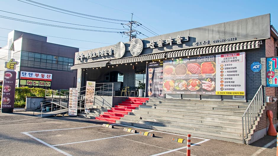 산들마을 대표 이미지