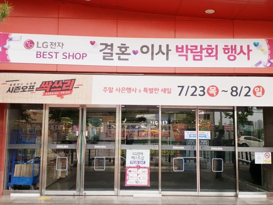 하이마트 고잔점 대표 이미지