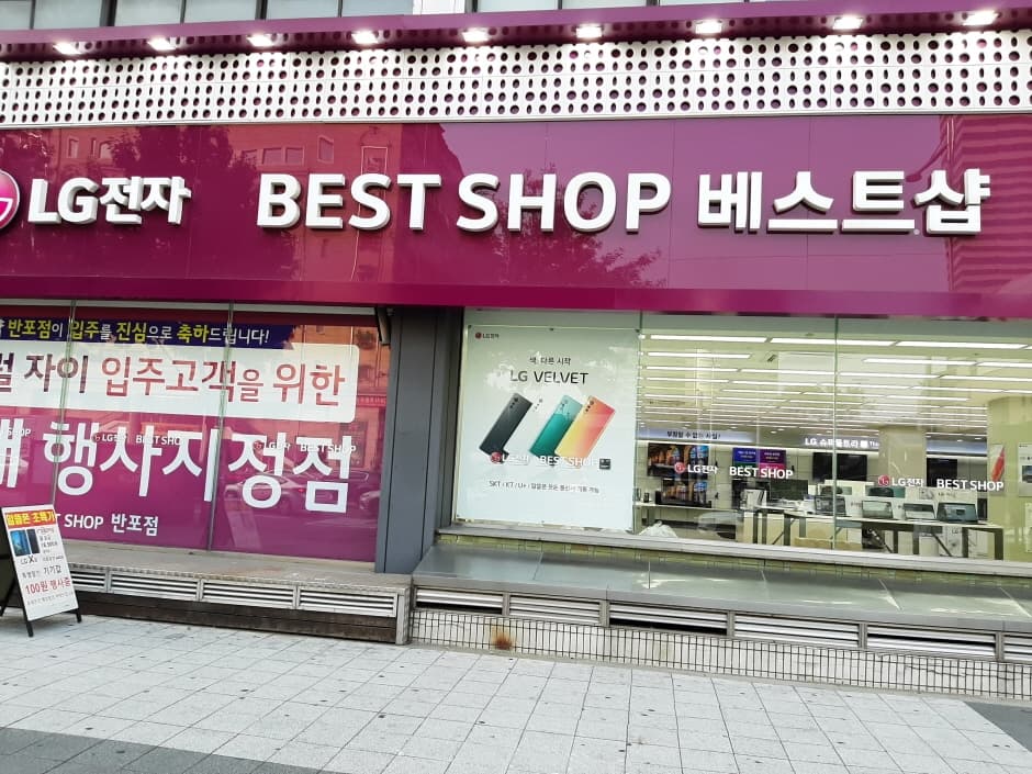 엘지베스트샵 반포점 대표 이미지