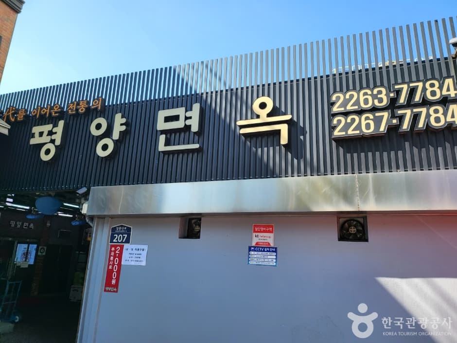 평양면옥 대표 이미지