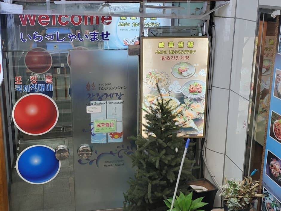 함초간장게장 대표 이미지