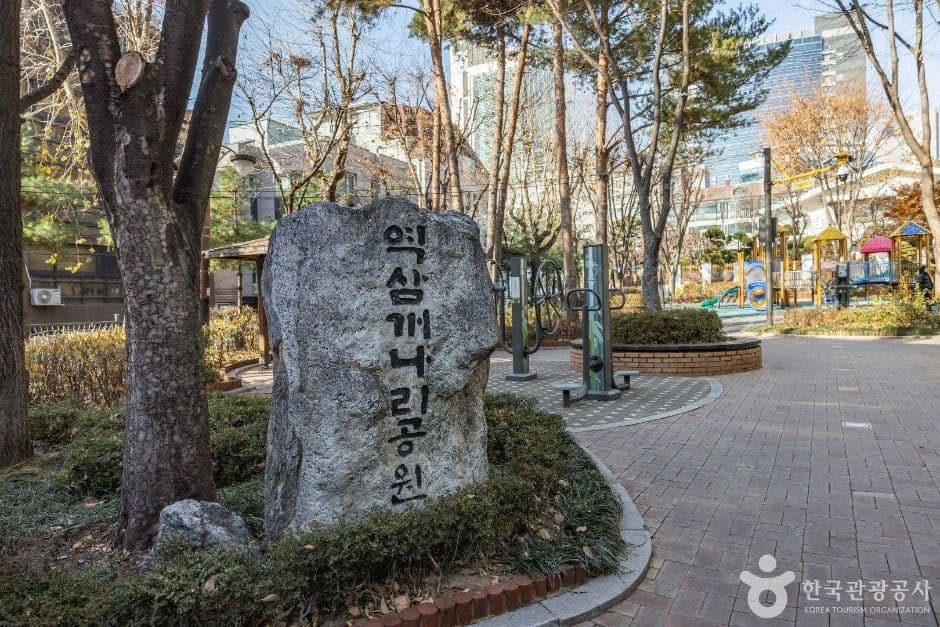 역삼개나리공원 대표 이미지