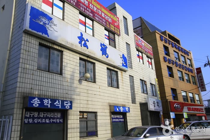 송학식당 대표 이미지