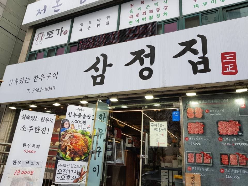 삼정집 대표 이미지