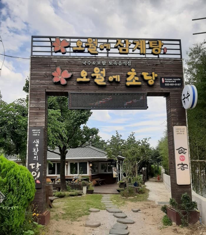 오월의초당 대표 이미지