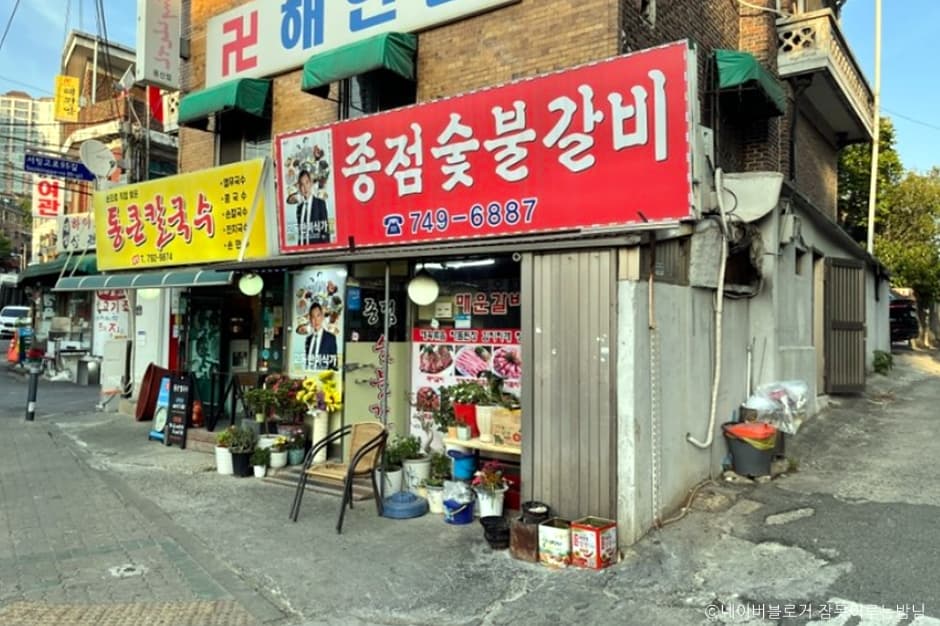종점숯불갈비 대표 이미지