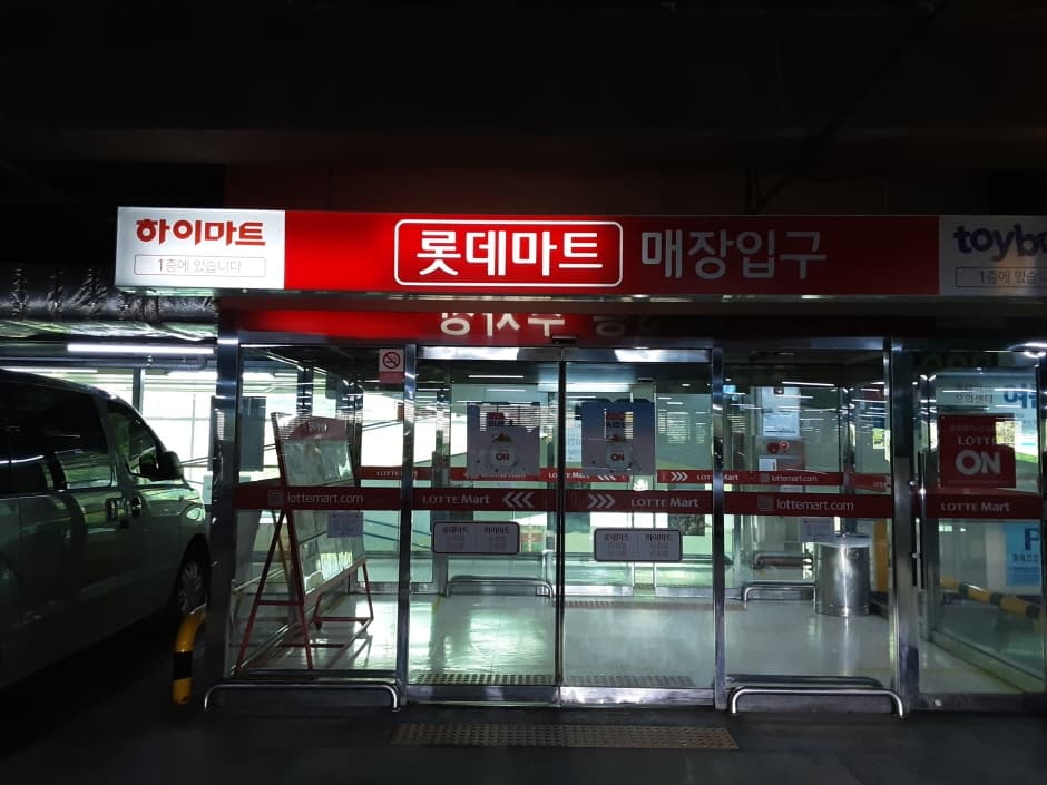 롯데마트_검단점 대표 이미지