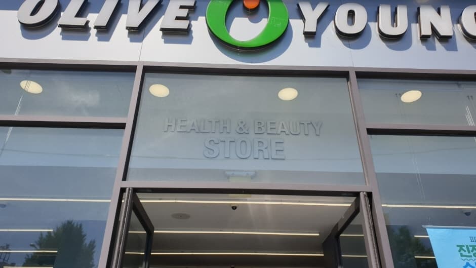 올리브영 숙대입구역 대표 이미지