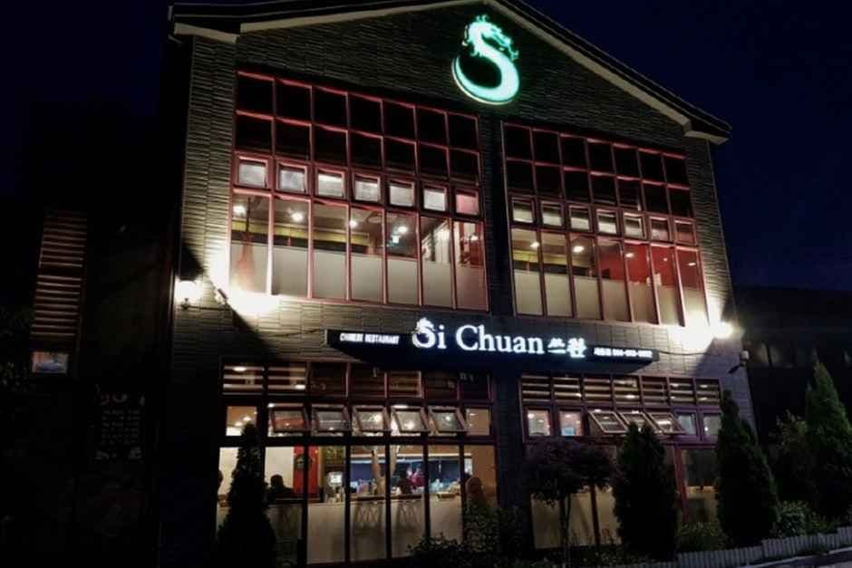 쓰촨 세종점 대표 이미지