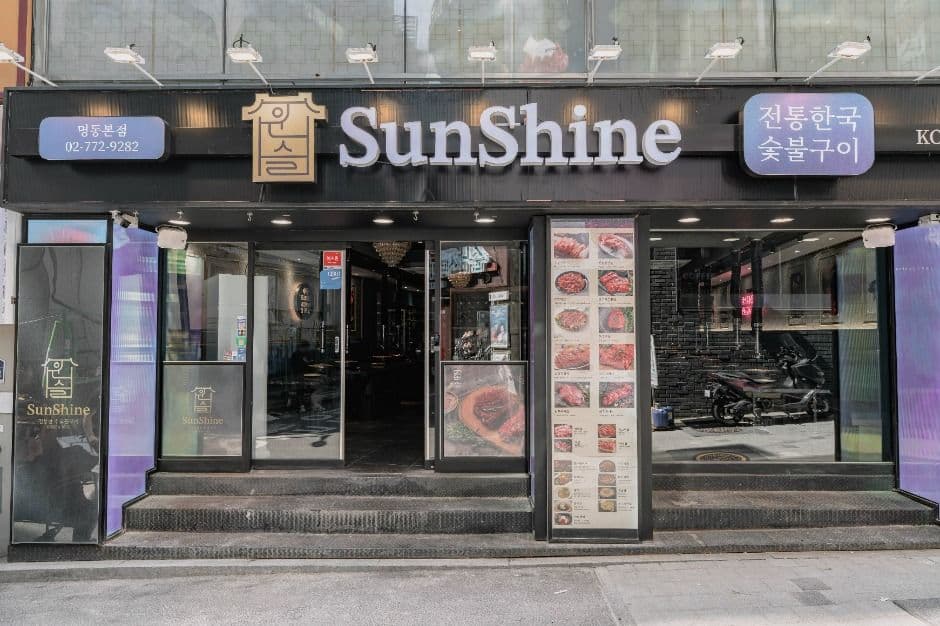 윤슬숯불구이 명동본점 대표 이미지