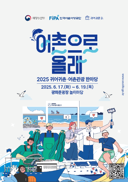 귀어귀촌 어촌관광 한마당 대표 이미지