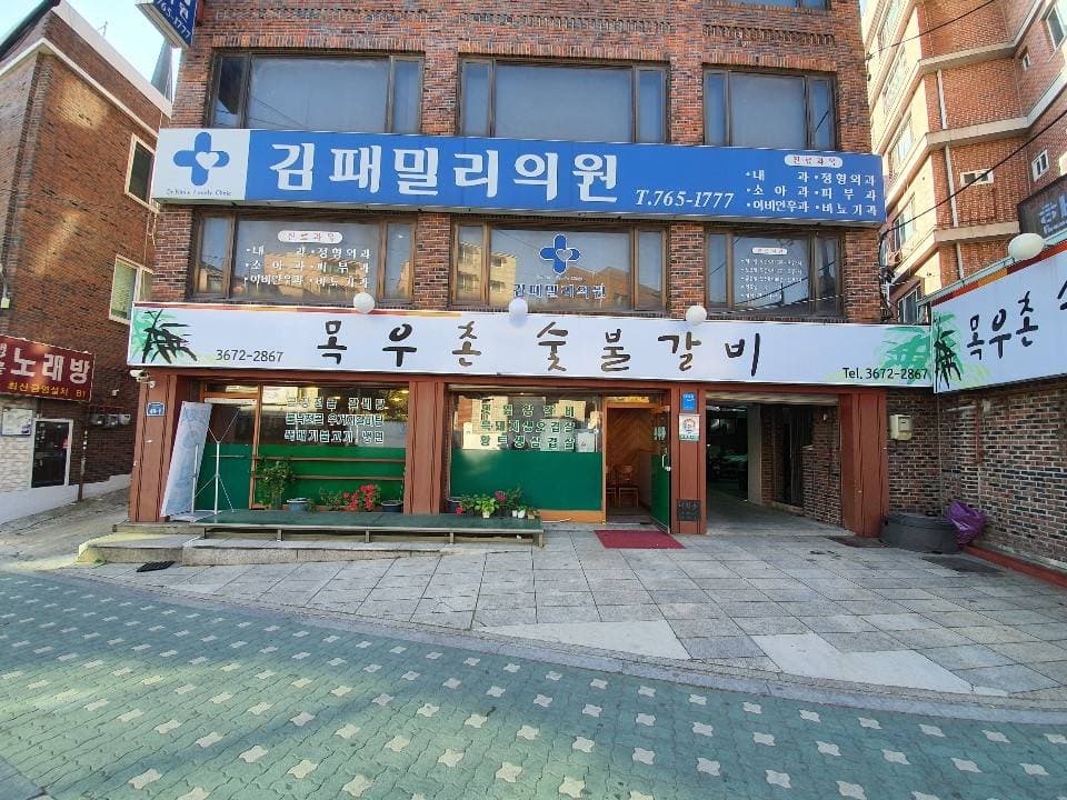 목우촌숯불갈비 대표 이미지