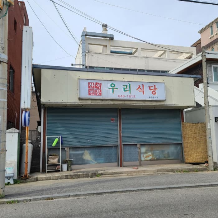 우리식당 대표 이미지