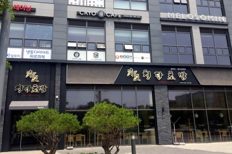 청담초밥 문정점 대표 이미지