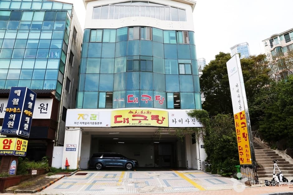 속시원한 대구탕 대표 이미지