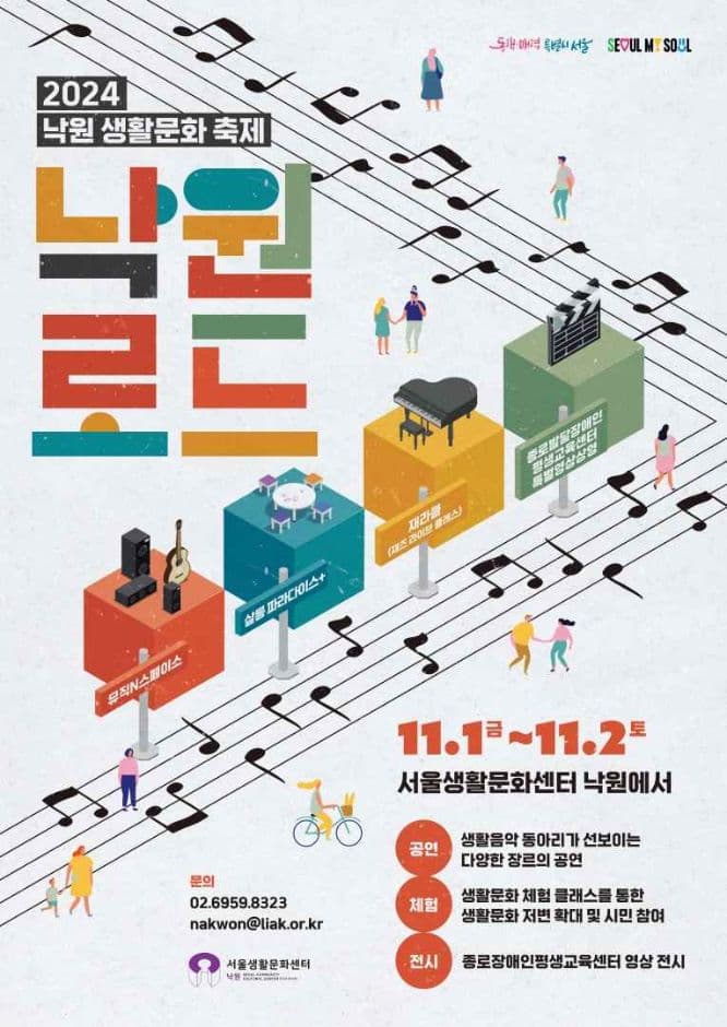 낙원 생활문화축제 대표 이미지