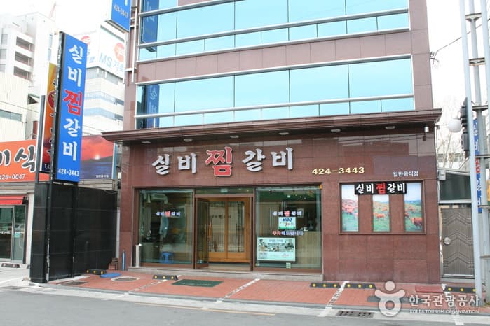 실비찜갈비 대표 이미지