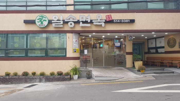 일송면옥 대표 이미지